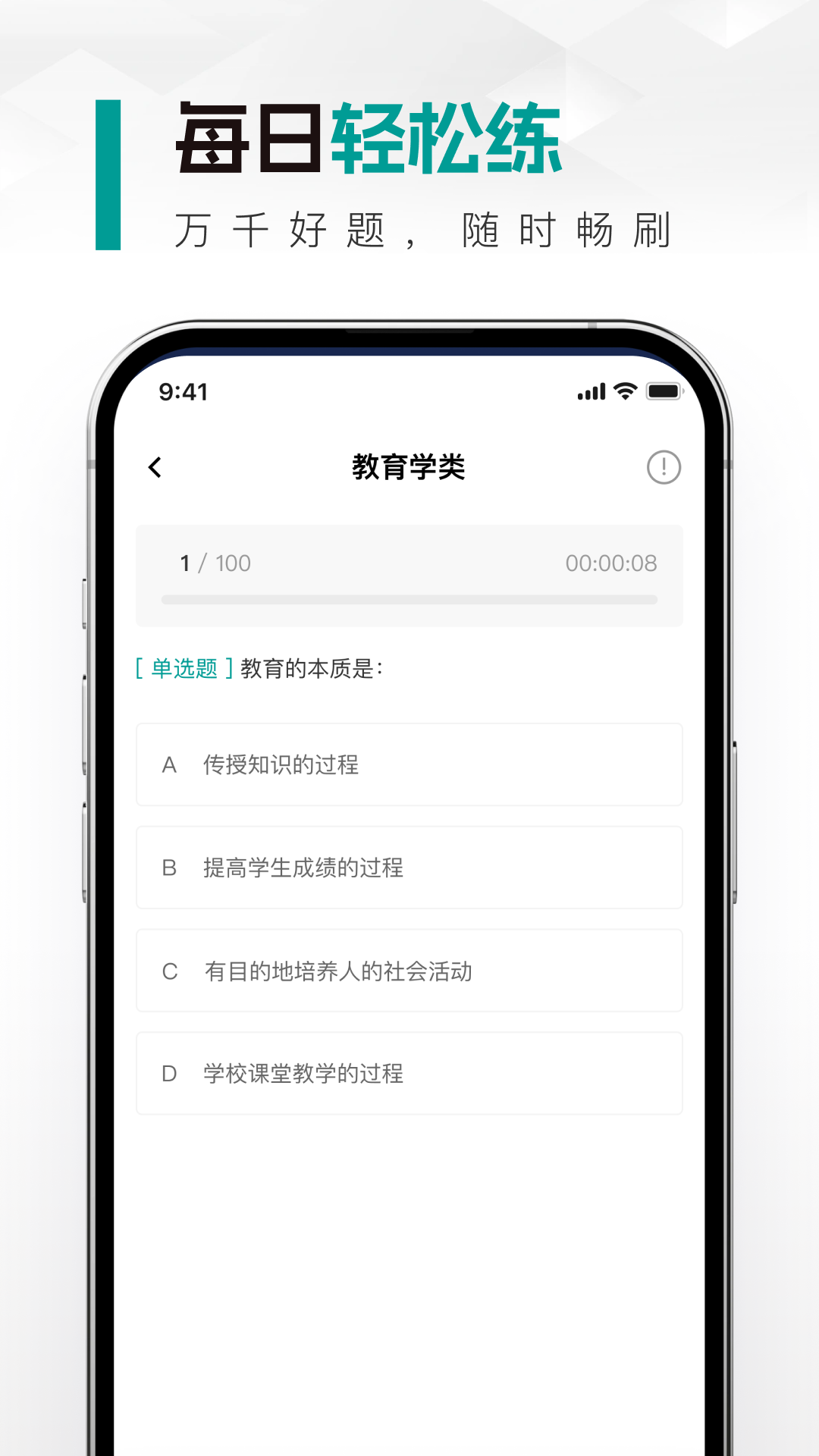 教师资格真题库app下载