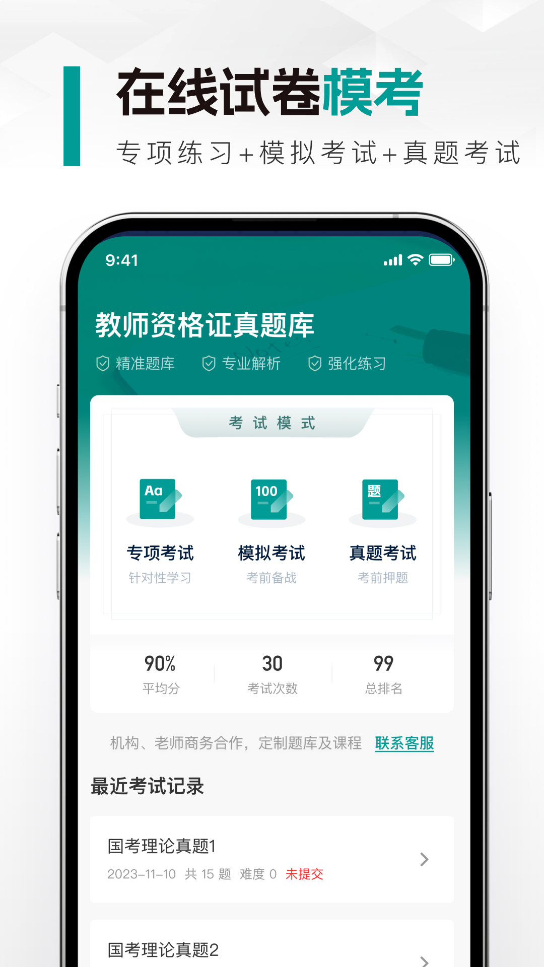 教师资格真题库app下载