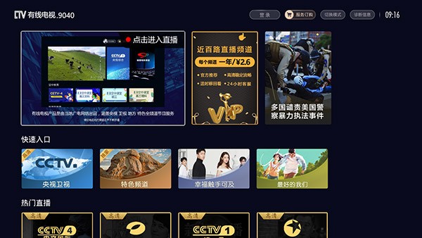 有线电视app下载免费安装