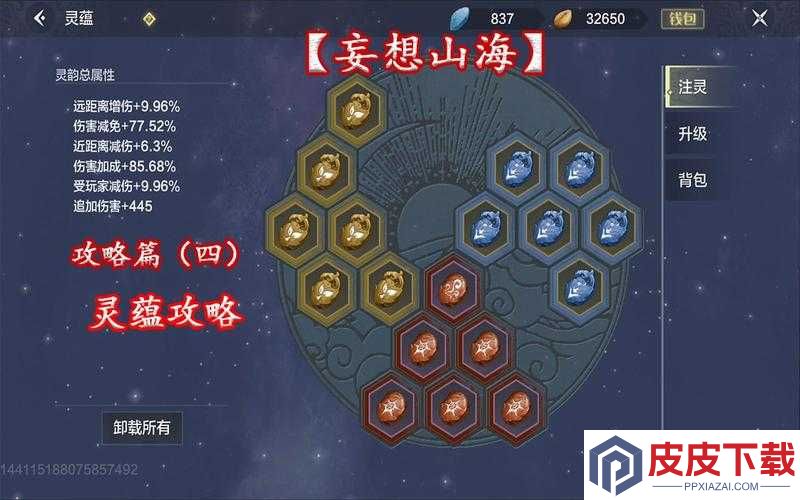 妄想山海灵蕴分解攻略如何随着版本更新而演变