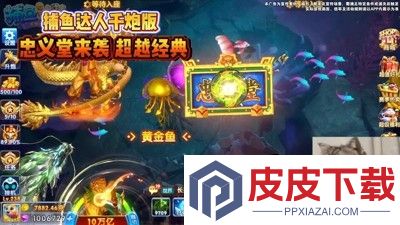 捕鱼达人千炮版可以赚钱吗