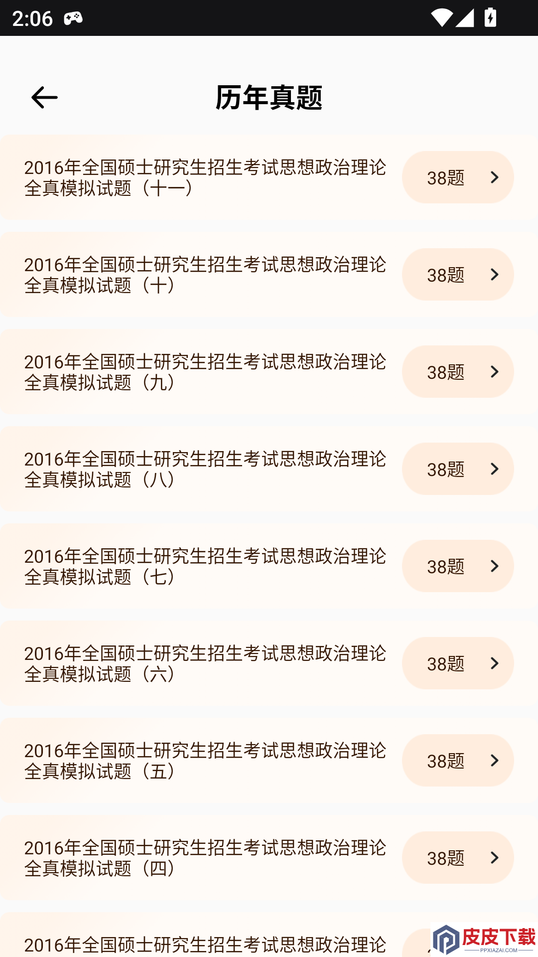 青学堂app安卓版下载