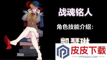 战魂铭人法师凯瑟琳