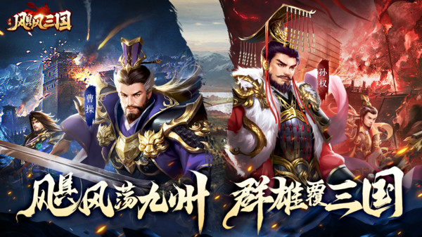 飓风三国游戏下载