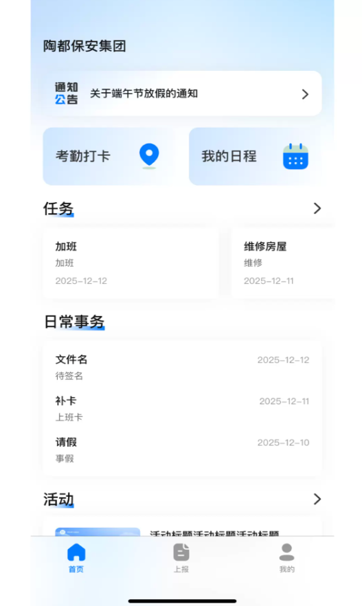 陶都安e家软件官方版下载