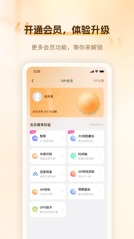 录风者手机版官方版下载