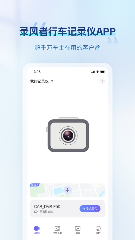 录风者手机版官方版下载