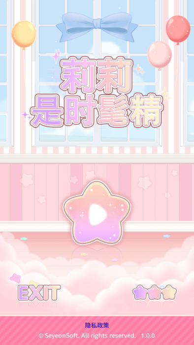 莉莉是时髦精游戏下载