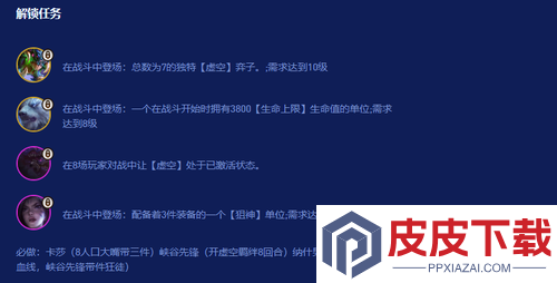 云顶之弈s16赛季虚空