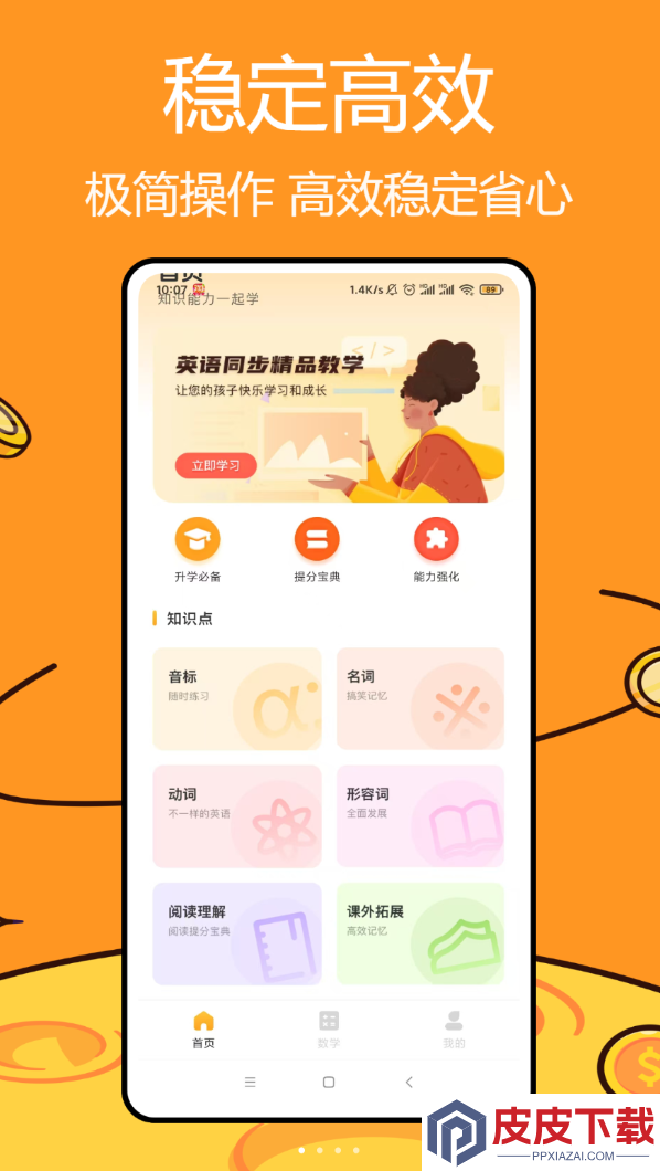省心学英语软件安卓版下载