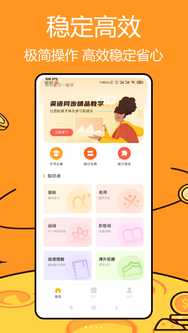 省心学英语软件安卓版下载