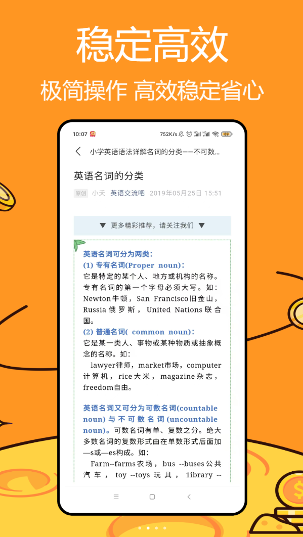 省心学英语软件安卓版下载
