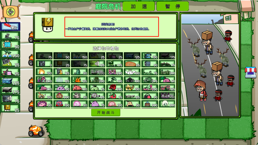 植物僵尸内鬼游戏下载