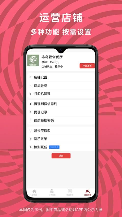 惠巢外卖商家端app安装免费版下载