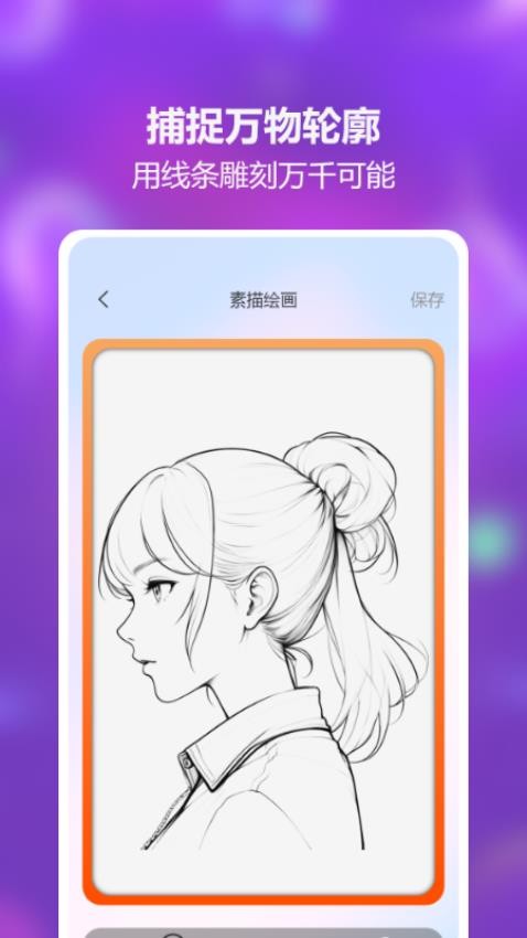 AR素描绘画app手机版下载