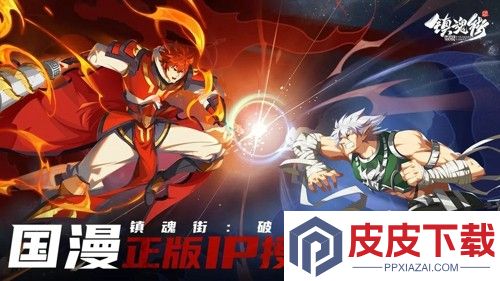 镇魂街破晓内购免费版下载