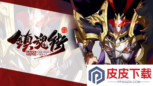 镇魂街破晓内购免费版下载