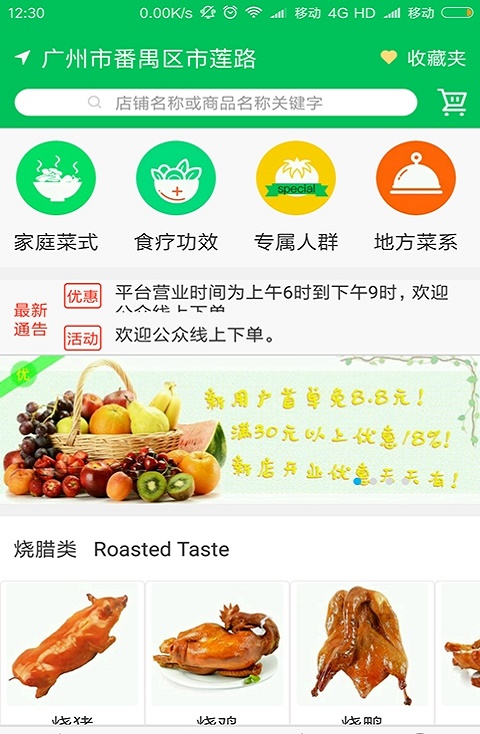 菜谱端软件下载最新版