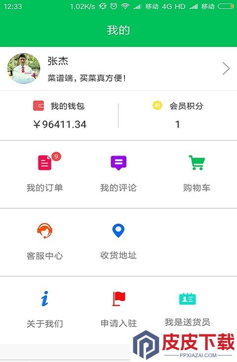 菜谱端软件下载最新版