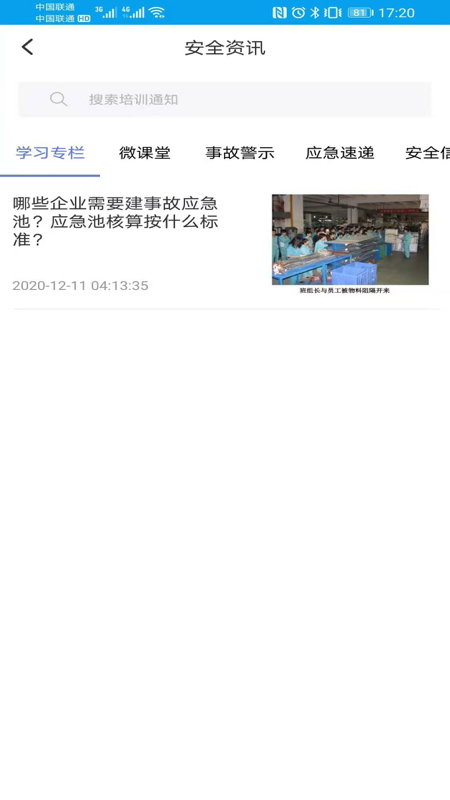 安全泰达app官方版下载