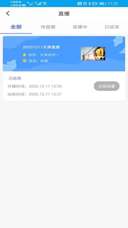 安全泰达app官方版下载