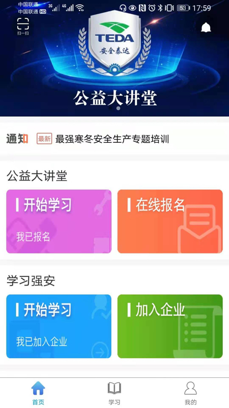 安全泰达app官方版下载