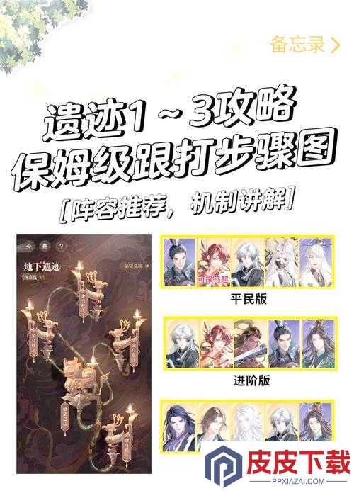 不朽之旅地堡遗迹如何探险