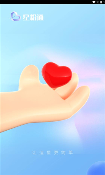 星粉通app手机版下载