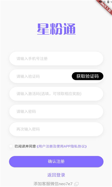 星粉通app手机版下载