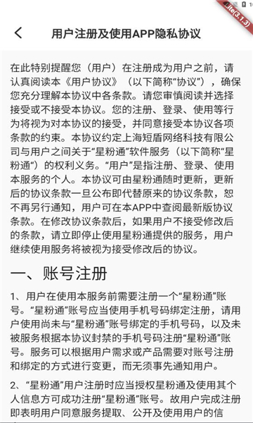 星粉通app手机版下载