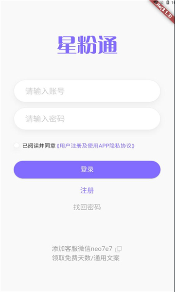 星粉通app手机版下载