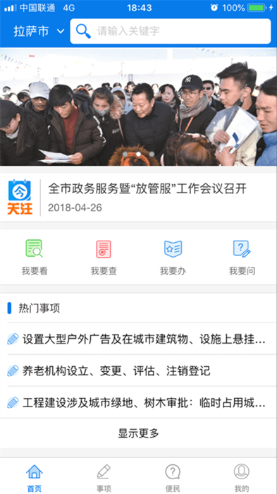 萨都办app最新版下载