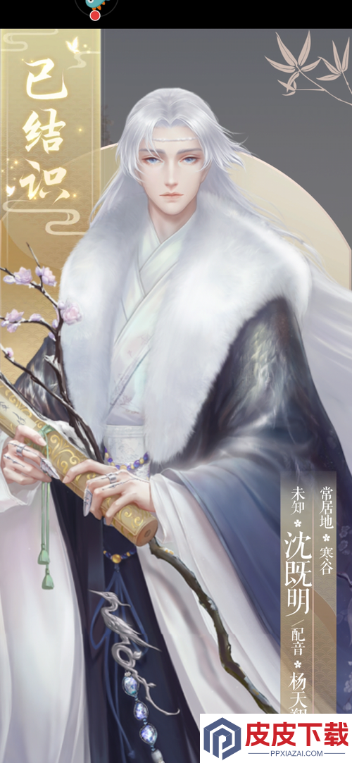 灵猫传中的沈既明究竟如何