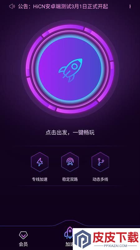 HiCN软件官方版下载