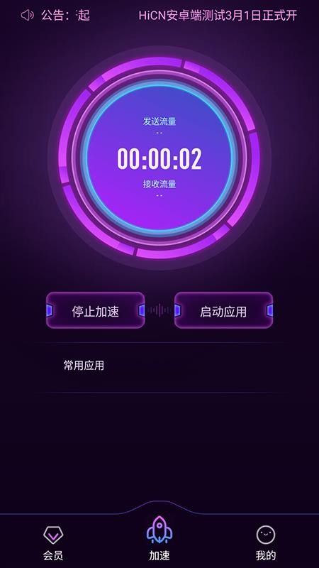 HiCN软件官方版下载