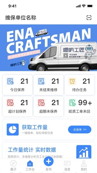 嗯呐工匠app安卓版下载