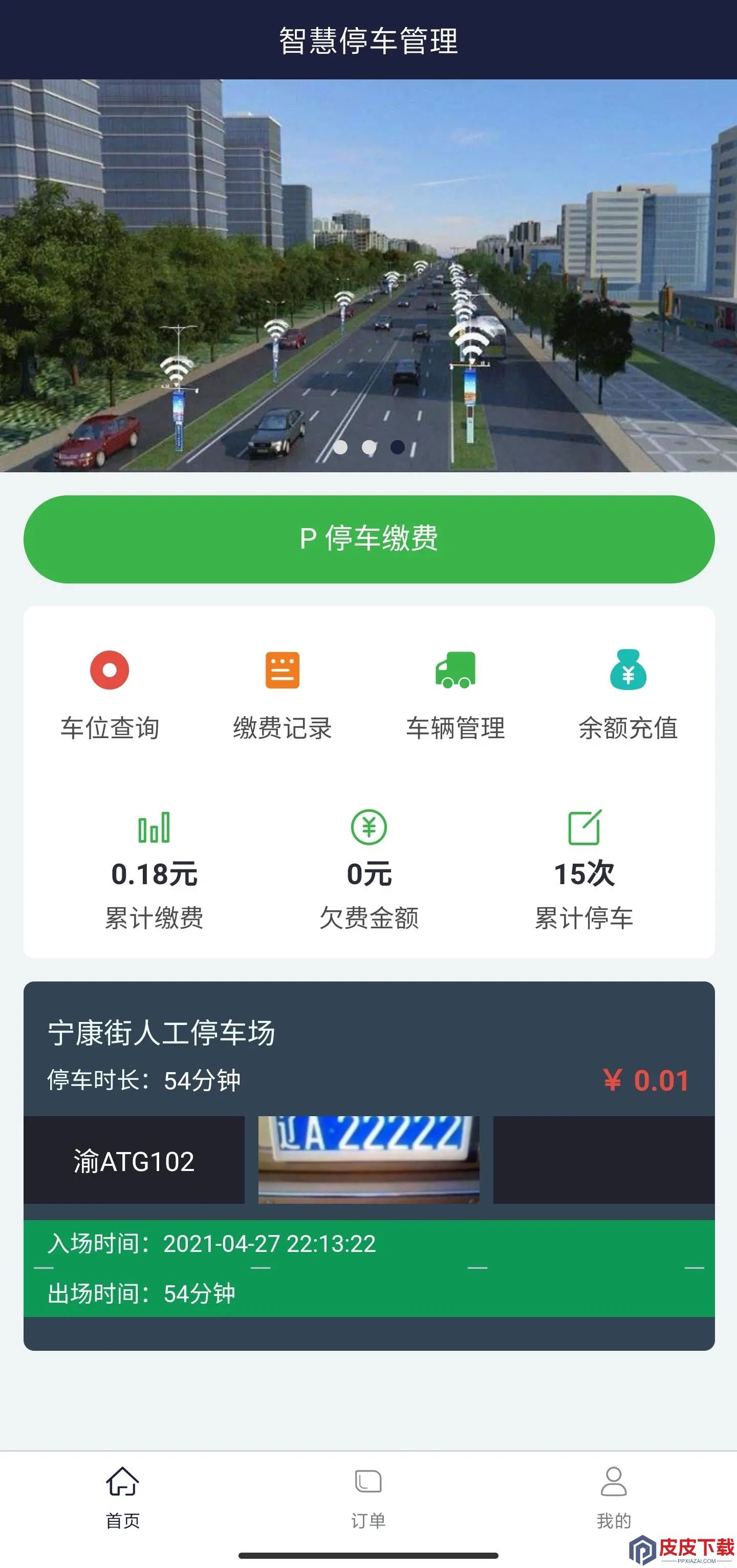 百里停车app官方版下载
