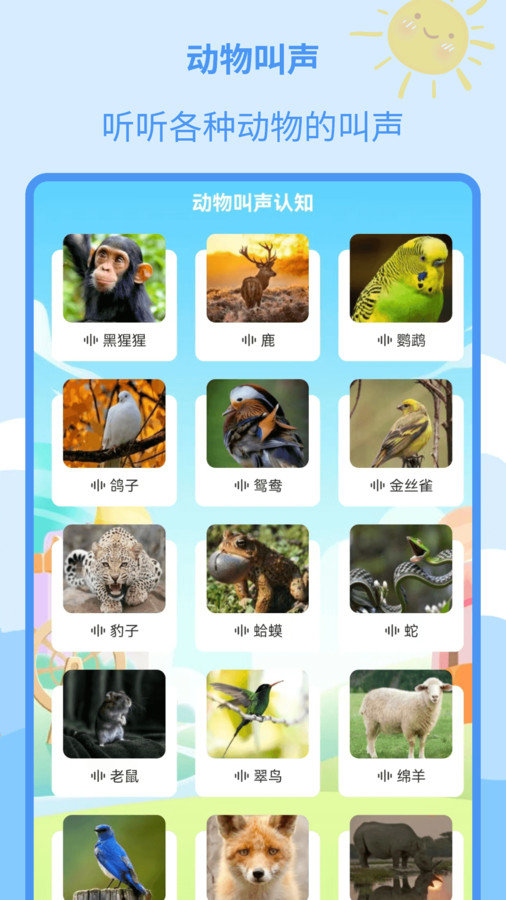 儿童绘本大全app免费版下载