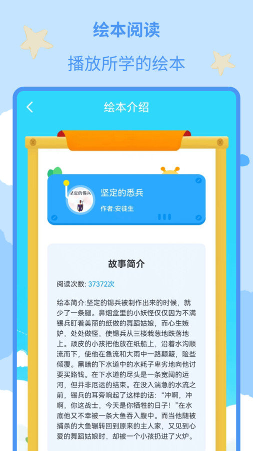 儿童绘本大全app免费版下载