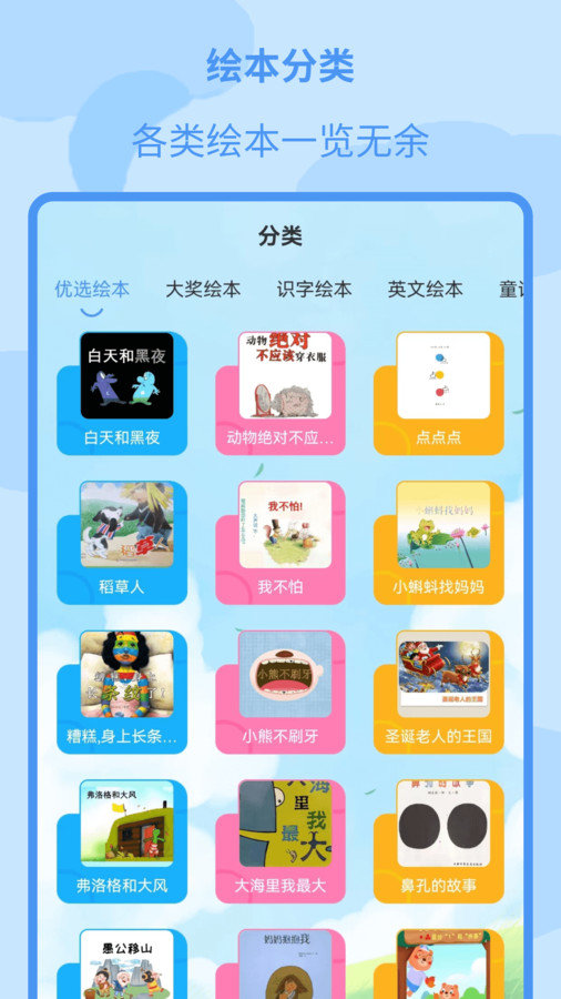 儿童绘本大全app免费版下载