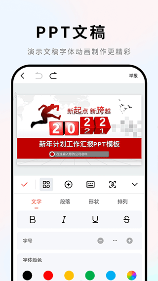 维众Word文档app安卓版下载