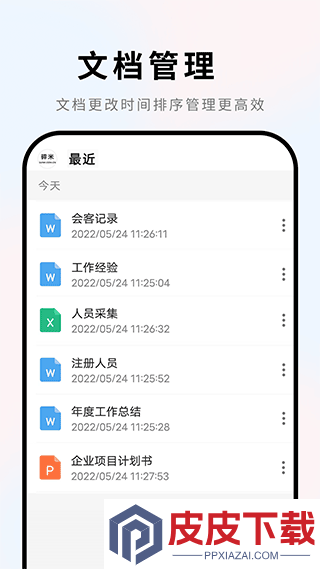 维众Word文档app安卓版下载
