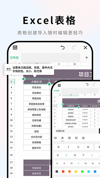 维众Word文档app安卓版下载
