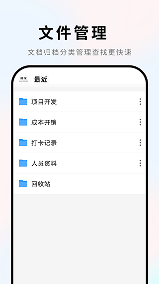 维众Word文档app安卓版下载