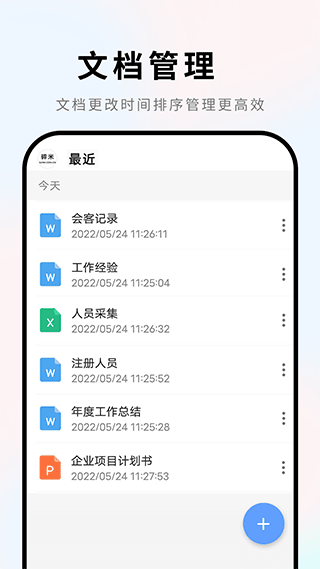 维众Word文档app安卓版下载