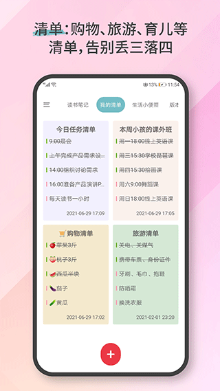 爱便签app安卓版下载