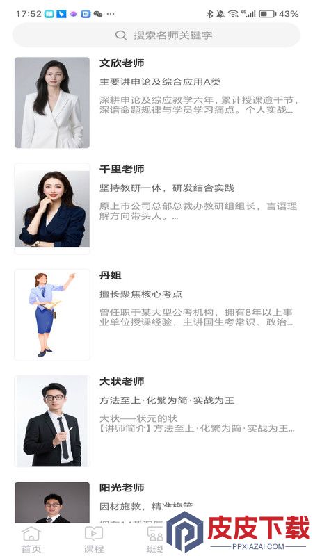 途岸教育app最新版下载