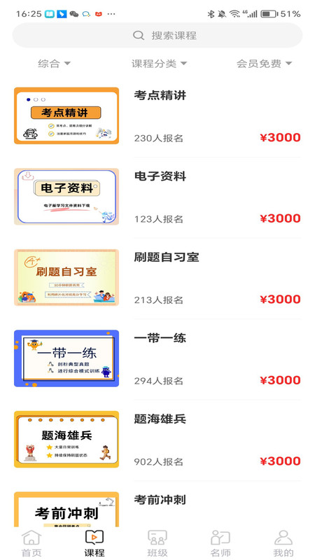 途岸教育app最新版下载