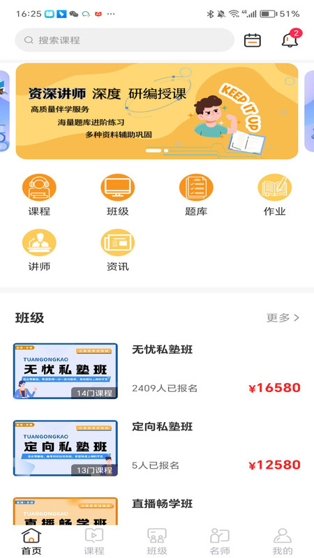 途岸教育app最新版下载