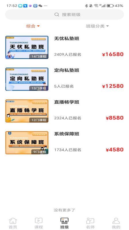 途岸教育app最新版下载